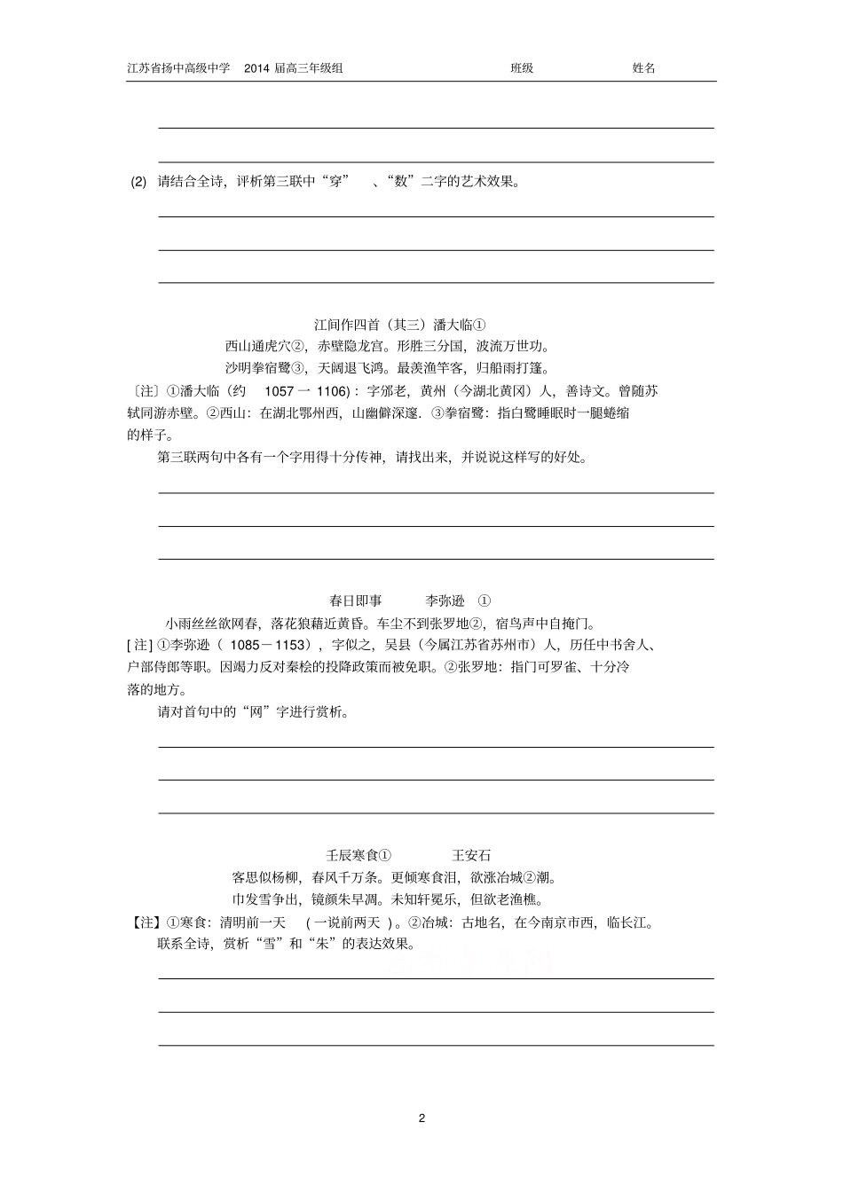 诗歌分类学生版_第2页