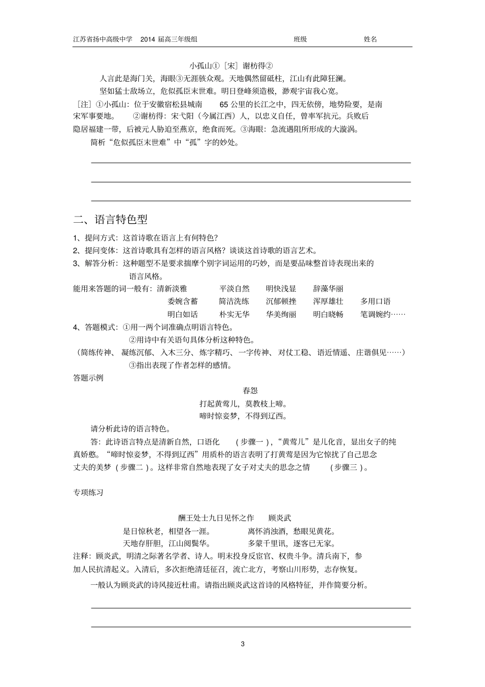 诗歌分类学生版_第3页