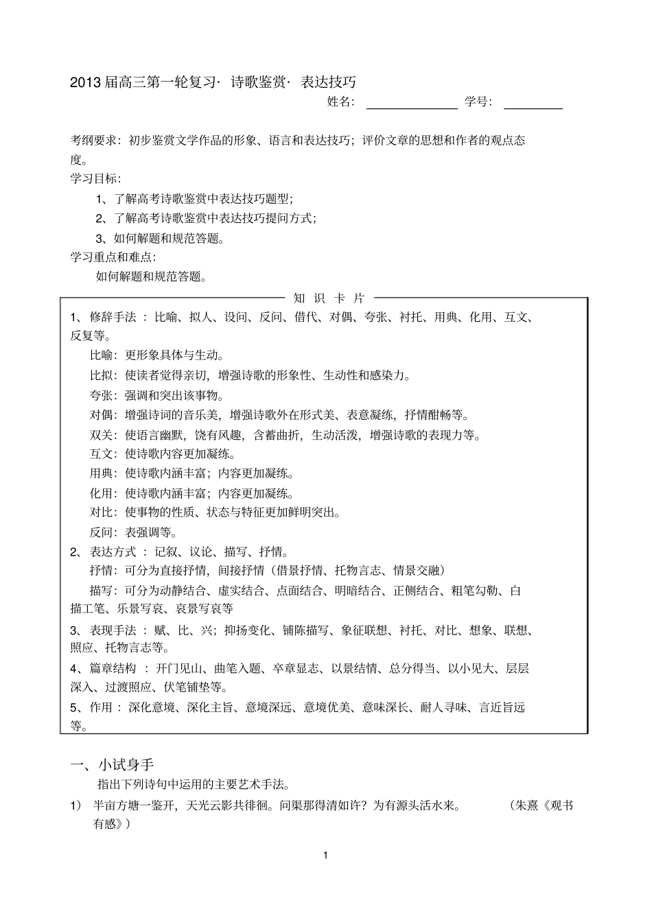 诗歌之表达技巧学案_第1页