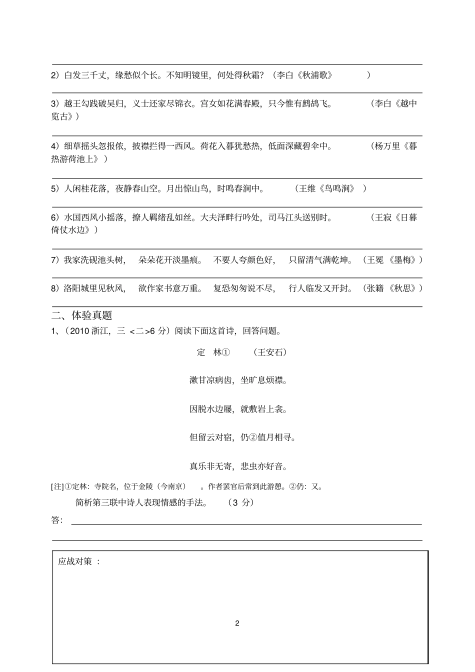 诗歌之表达技巧学案_第2页
