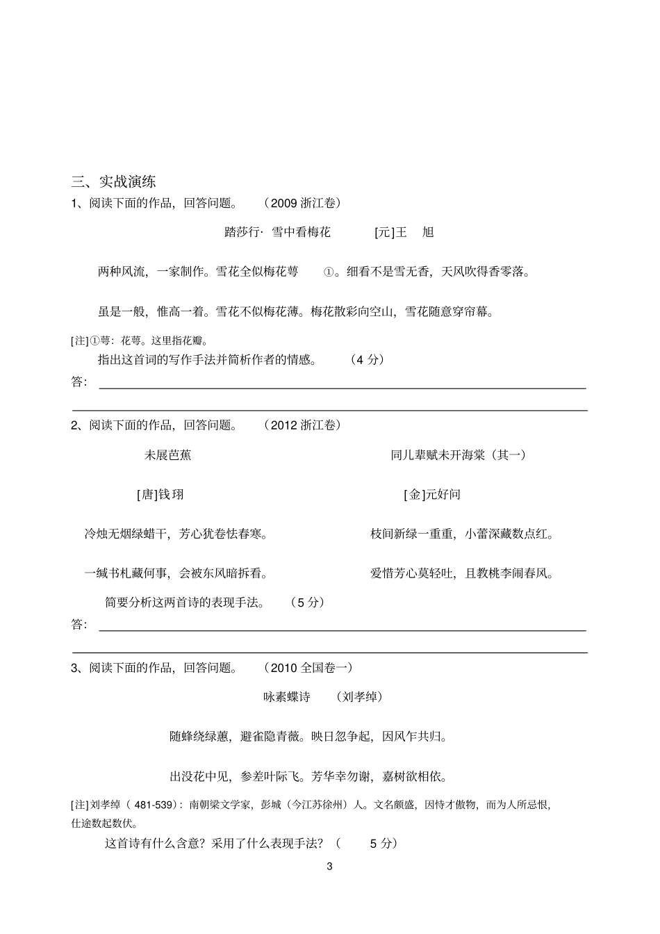诗歌之表达技巧学案_第3页