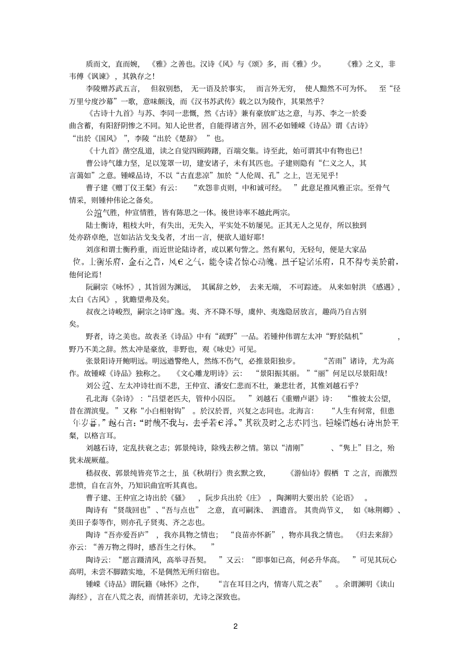 诗概清刘熙载_第2页