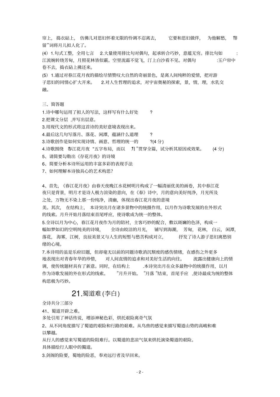 诗歌学习材料_第2页