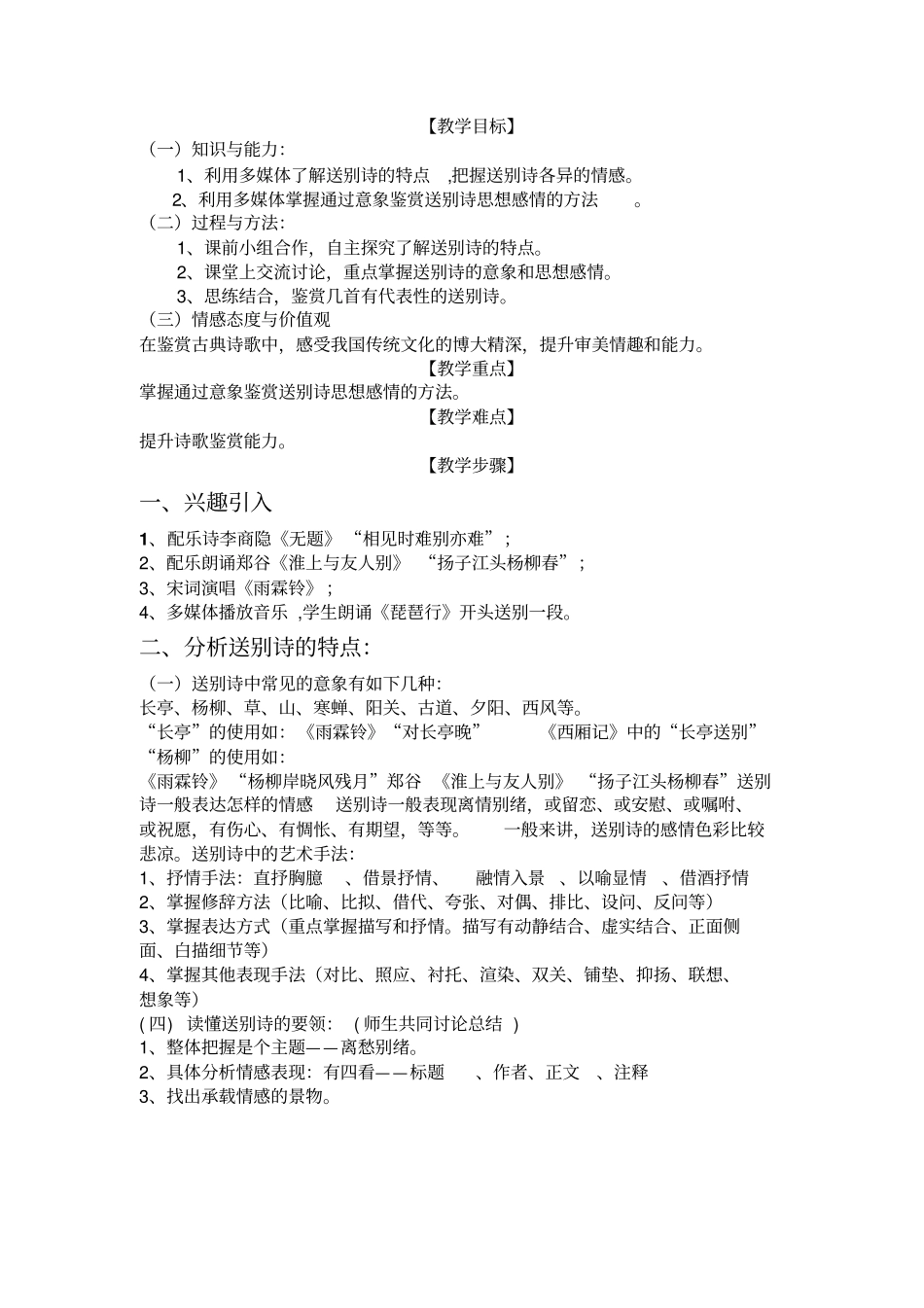 诗歌教学-送别诗教学案例_第2页