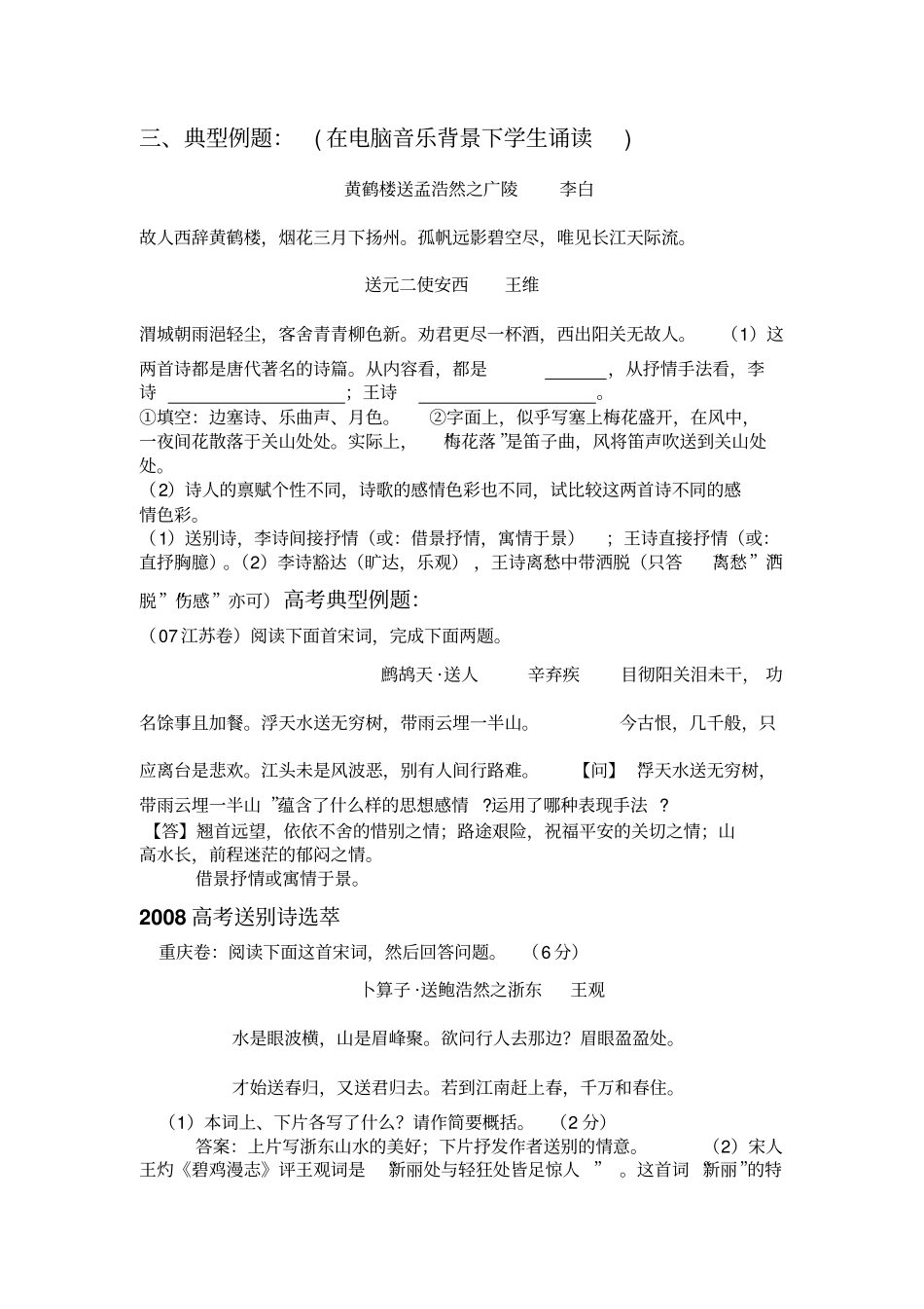 诗歌教学-送别诗教学案例_第3页