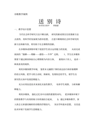 诗歌教学-送别诗教学案例