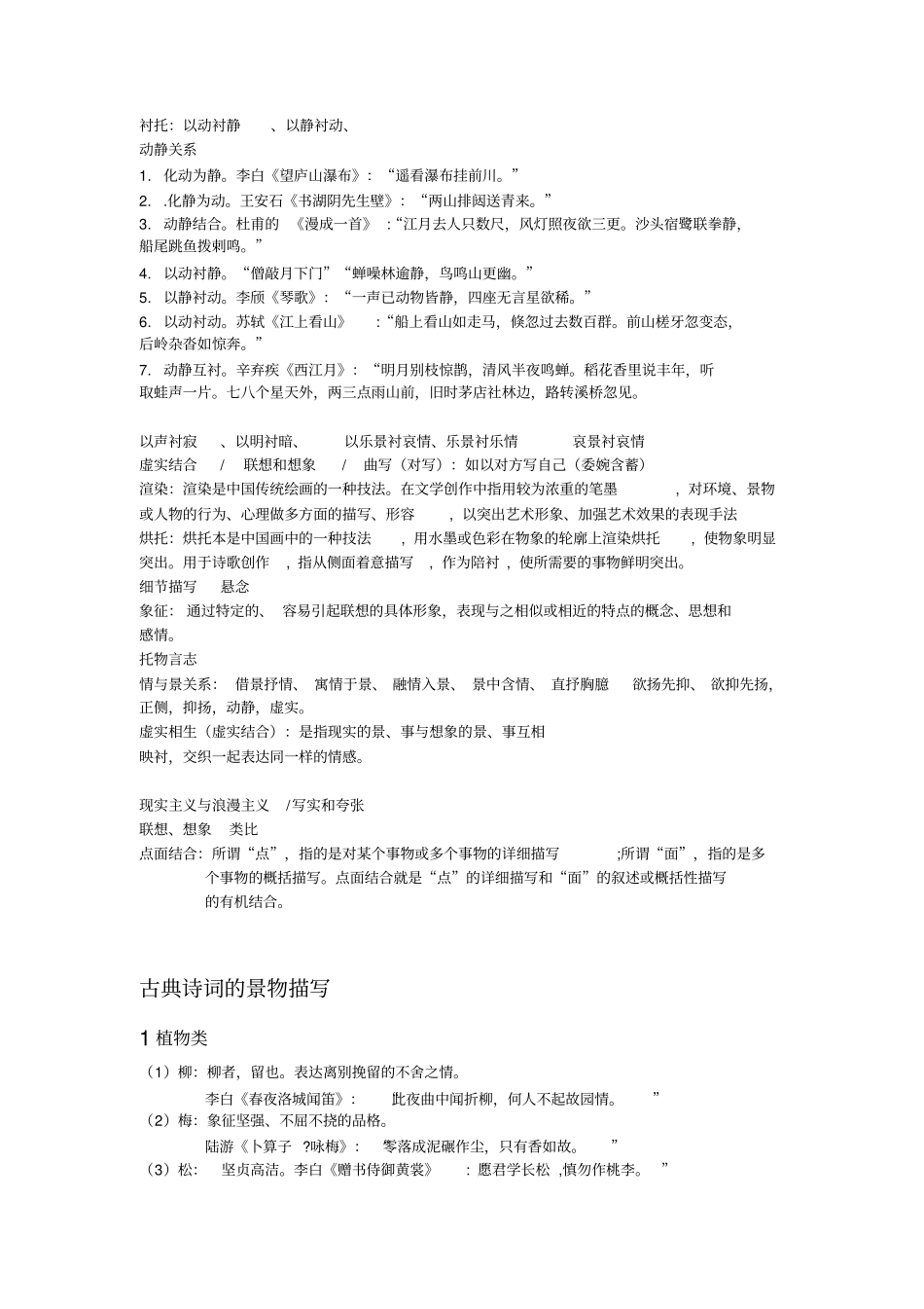 诗歌总结表达技巧答题模板风格_第3页