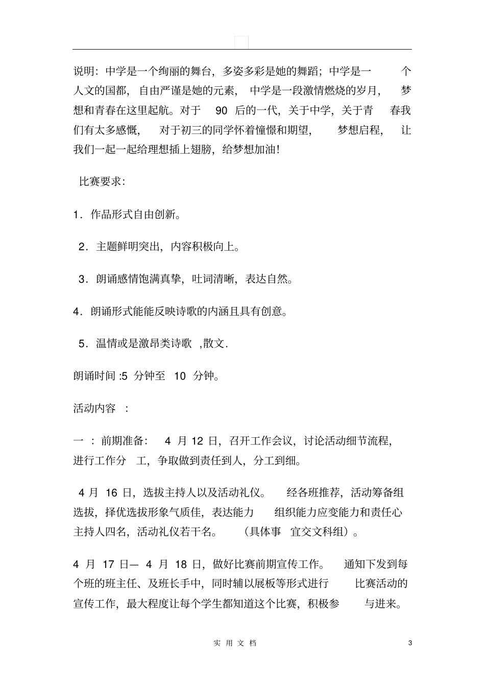 诗歌朗诵比赛策划书-知识杂货店_第3页