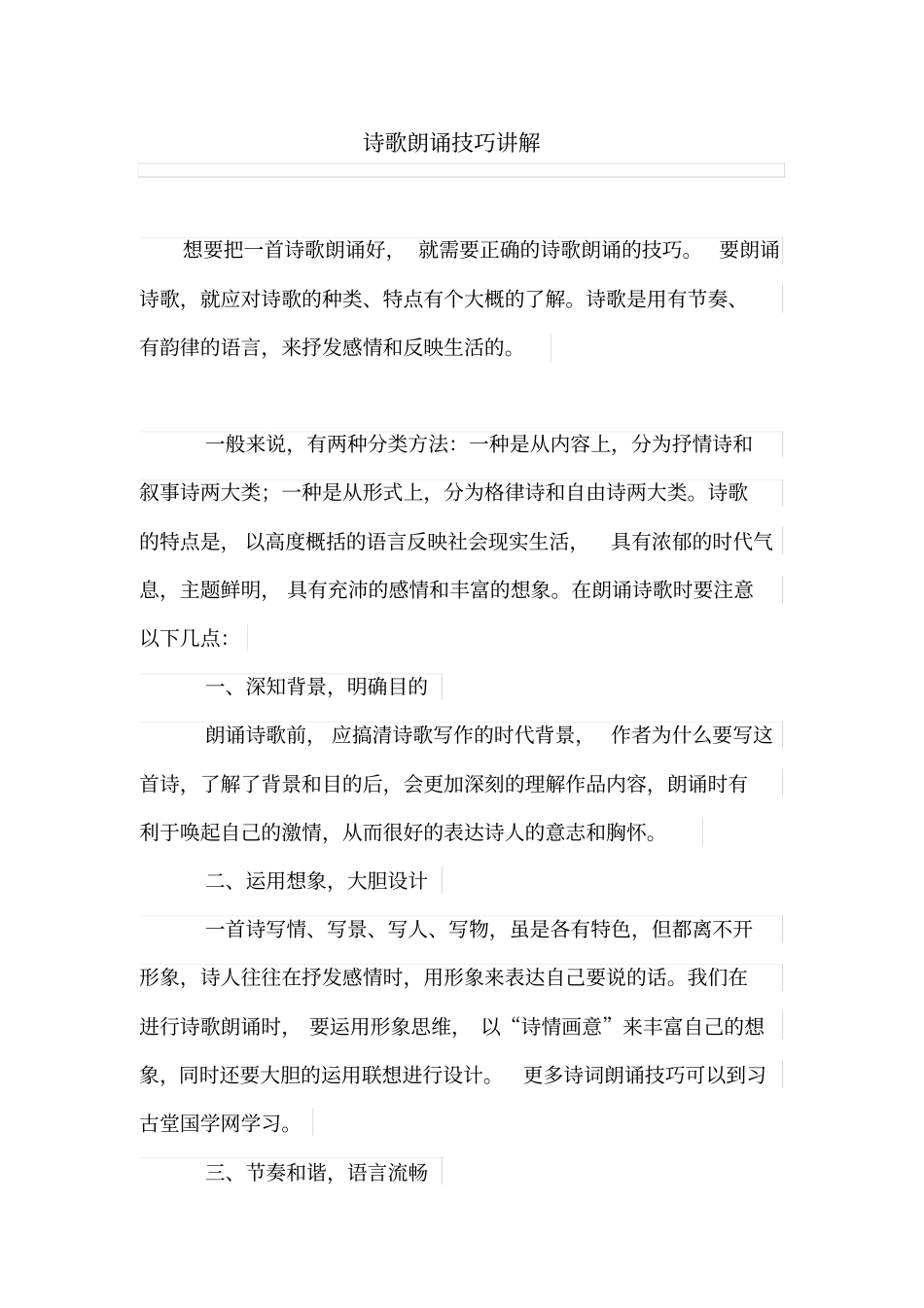 诗歌朗诵技巧讲解_第1页