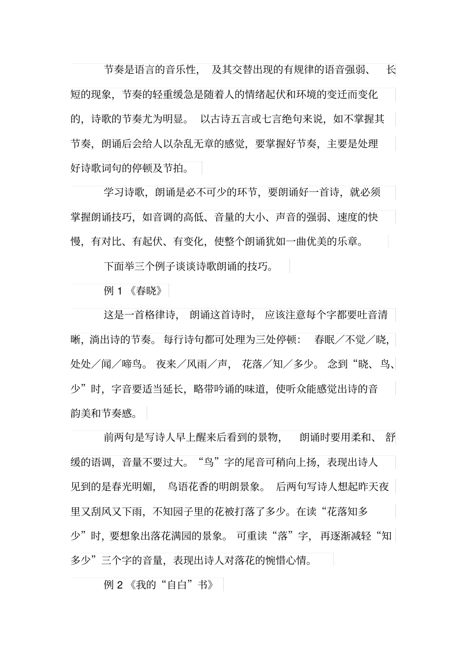 诗歌朗诵技巧讲解_第2页