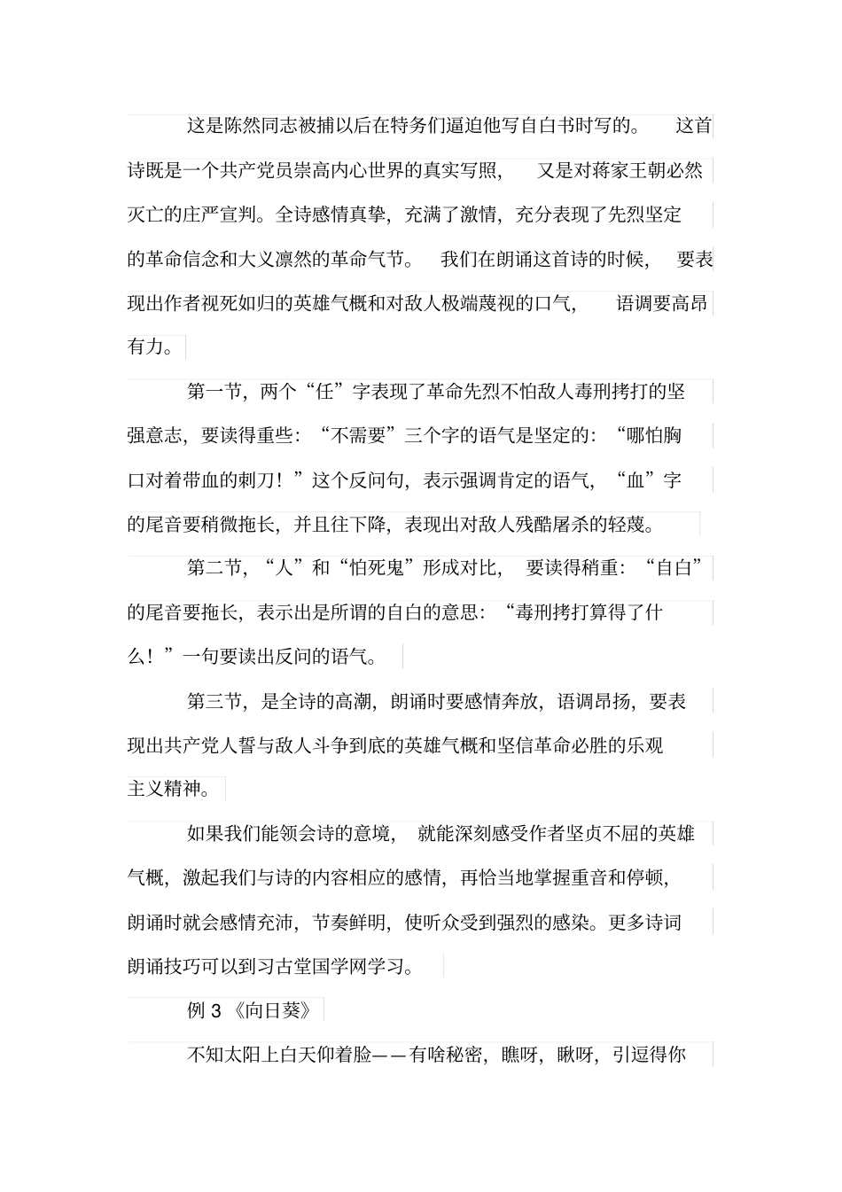 诗歌朗诵技巧讲解_第3页