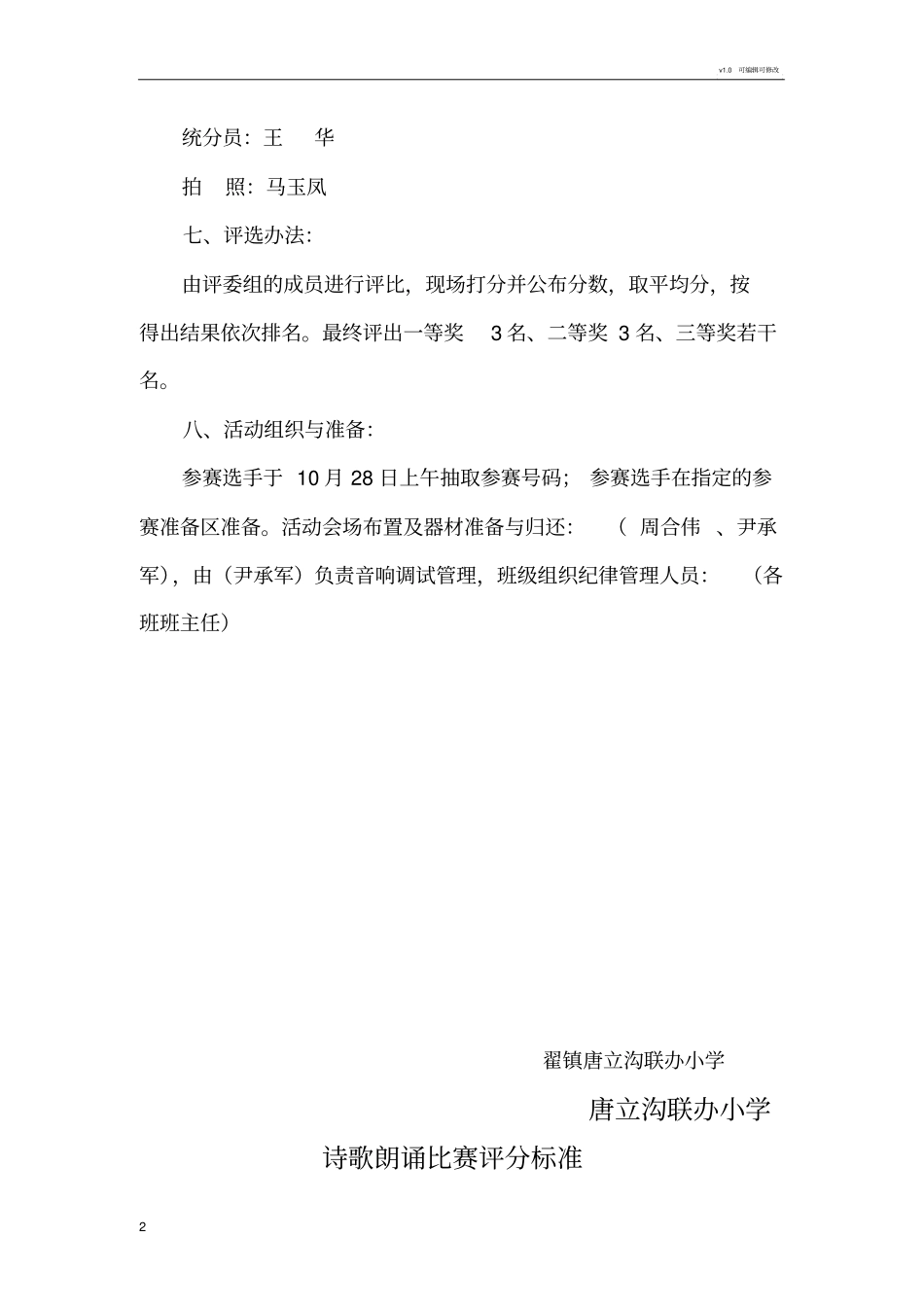 诗歌朗诵活动实施方案_第2页