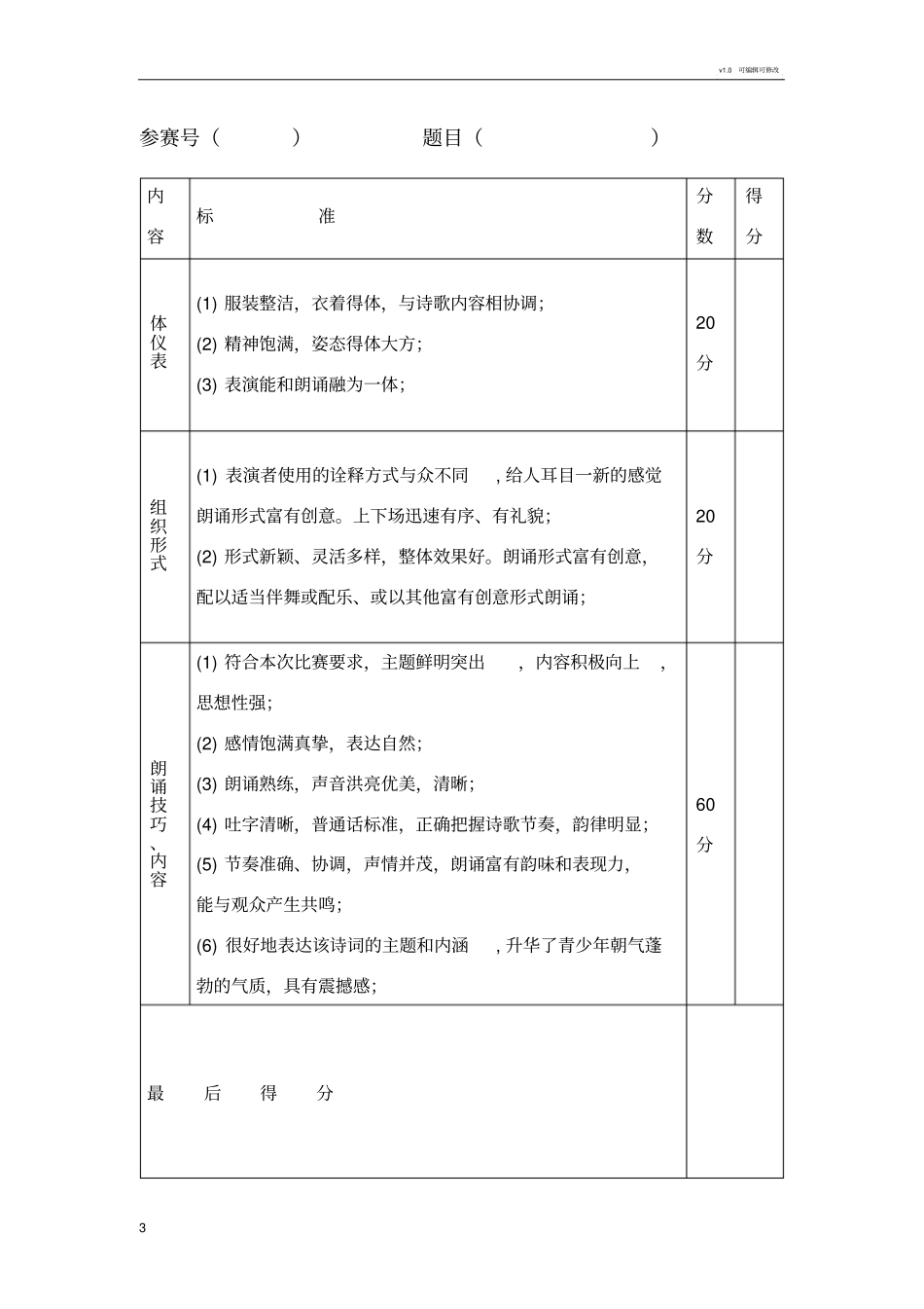 诗歌朗诵活动实施方案_第3页