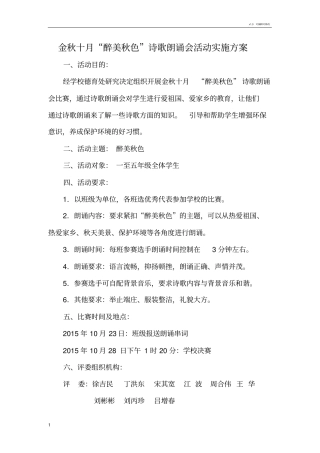 诗歌朗诵活动实施方案
