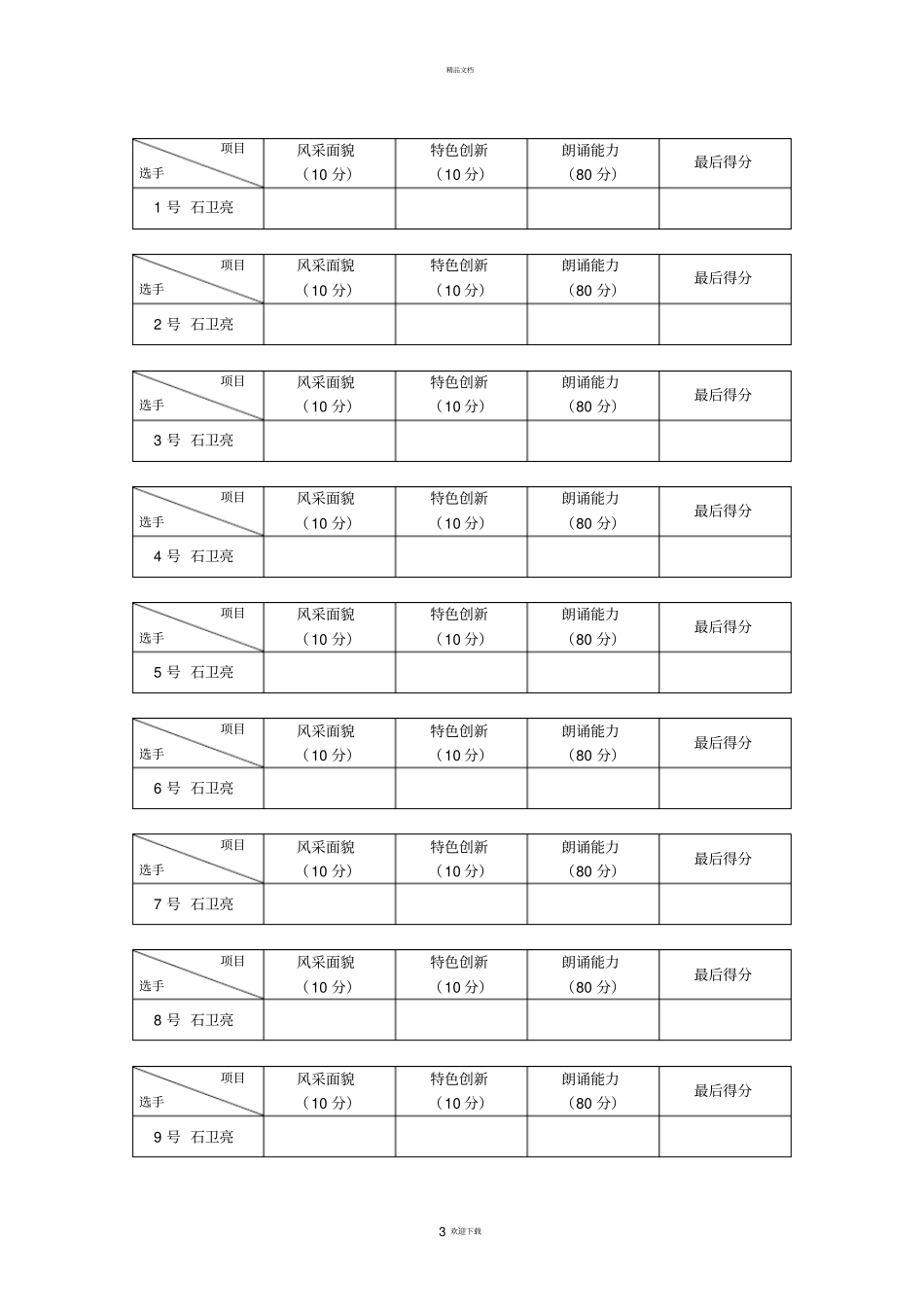 诗歌朗诵比赛规则_第3页