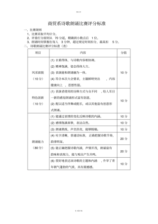 诗歌朗诵比赛规则