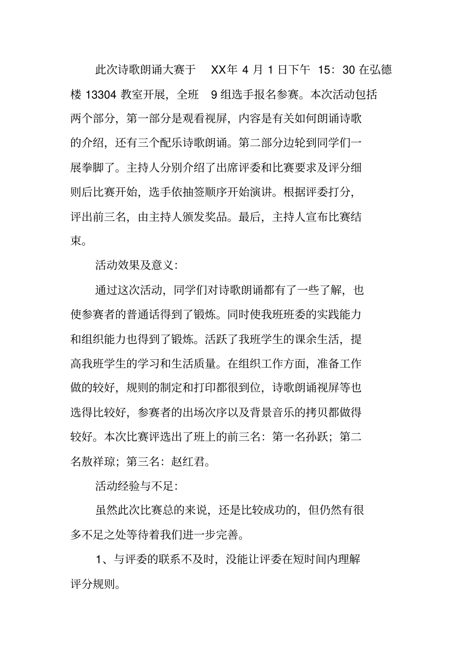 诗歌朗诵活动总结_第2页