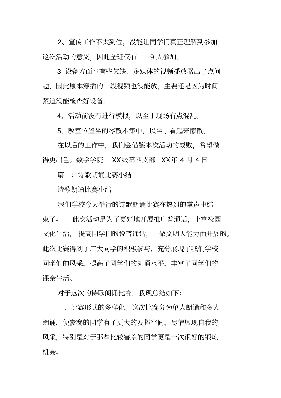 诗歌朗诵活动总结_第3页