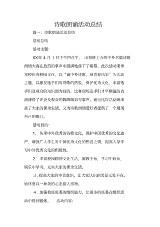 诗歌朗诵活动总结