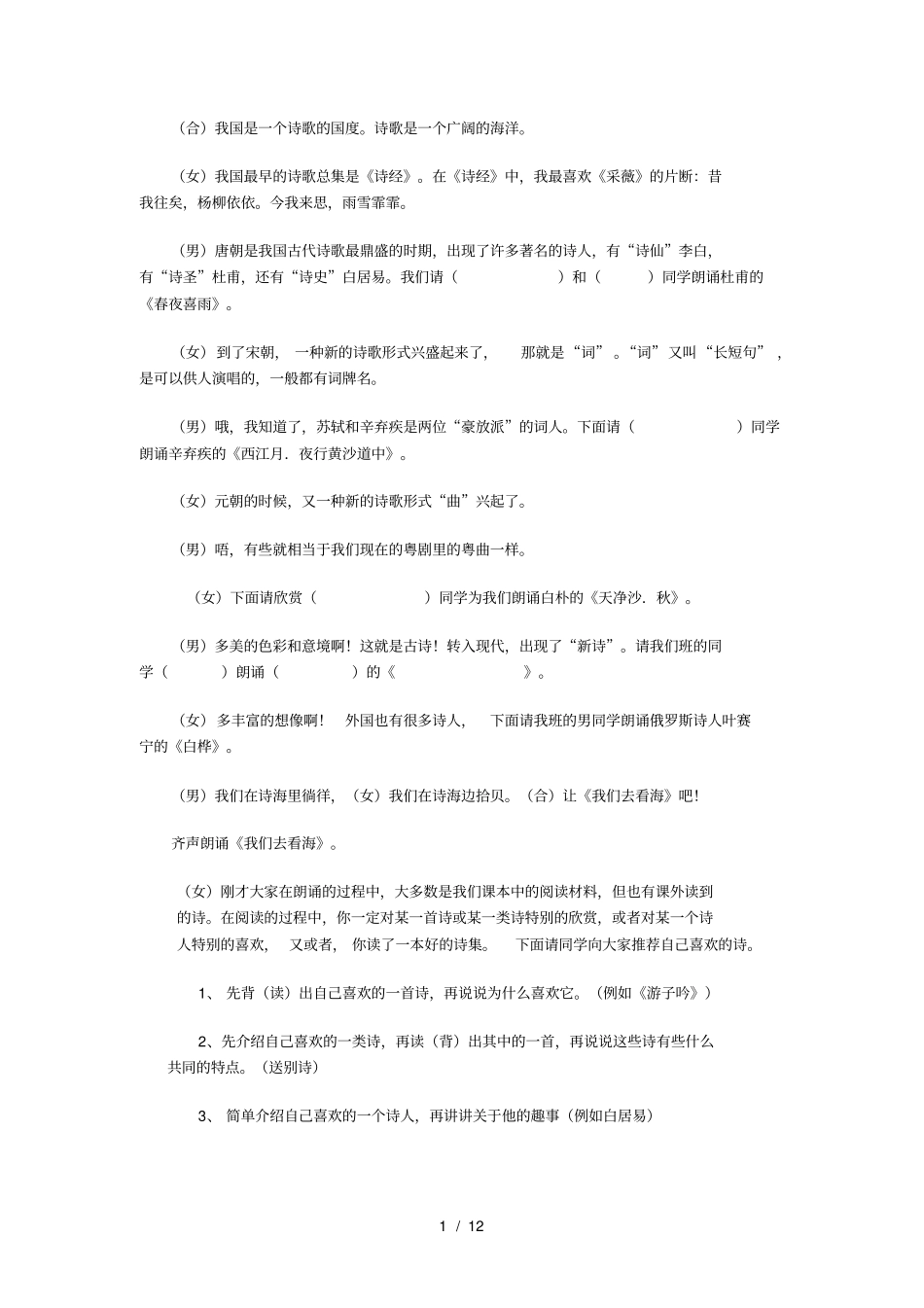 诗歌朗诵串词_第1页