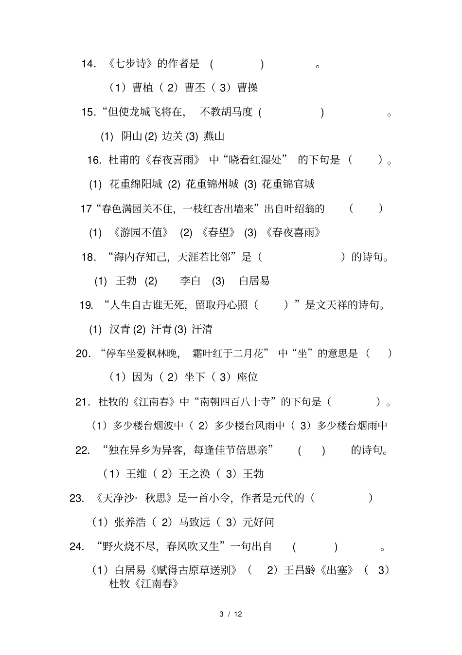 诗歌朗诵串词_第3页