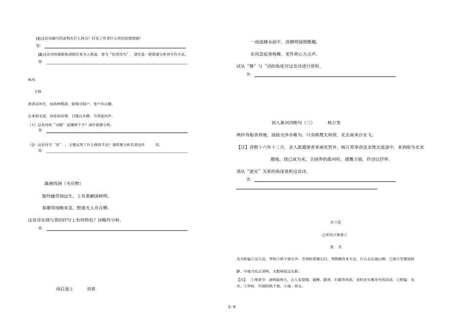 诗歌表达技巧含答案_第2页