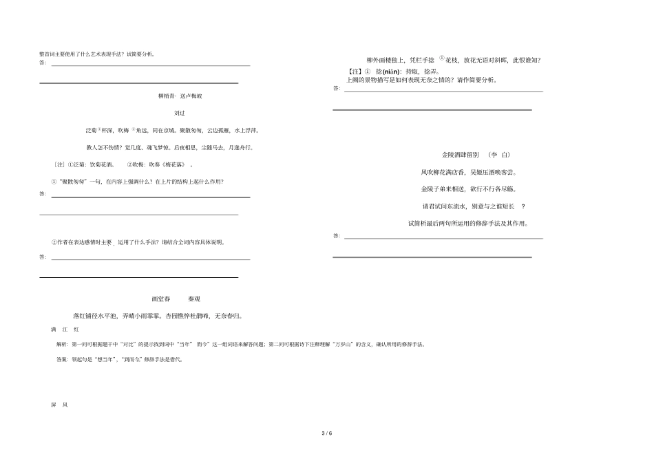 诗歌表达技巧含答案_第3页