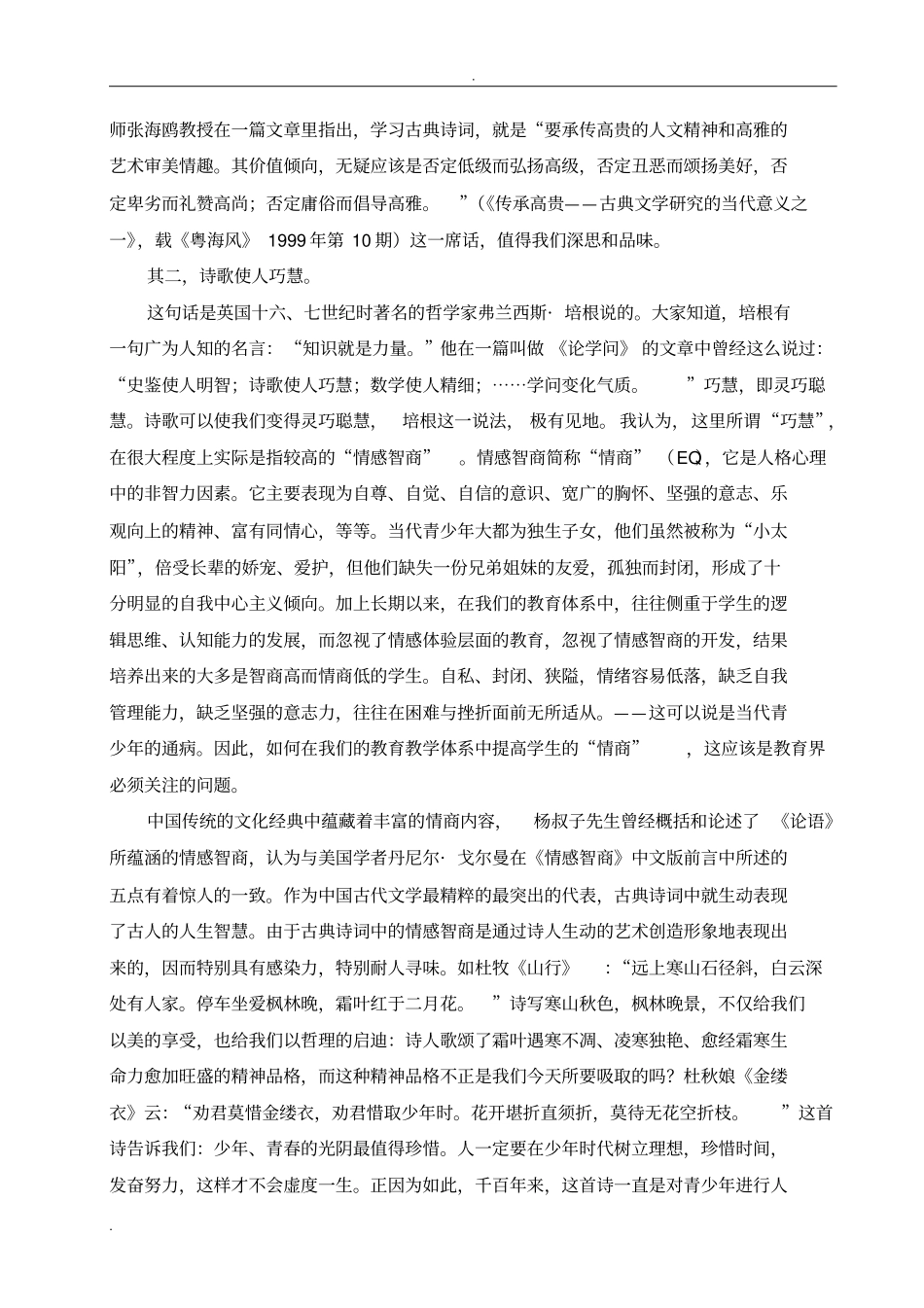 诗歌的欣赏与写作_第2页