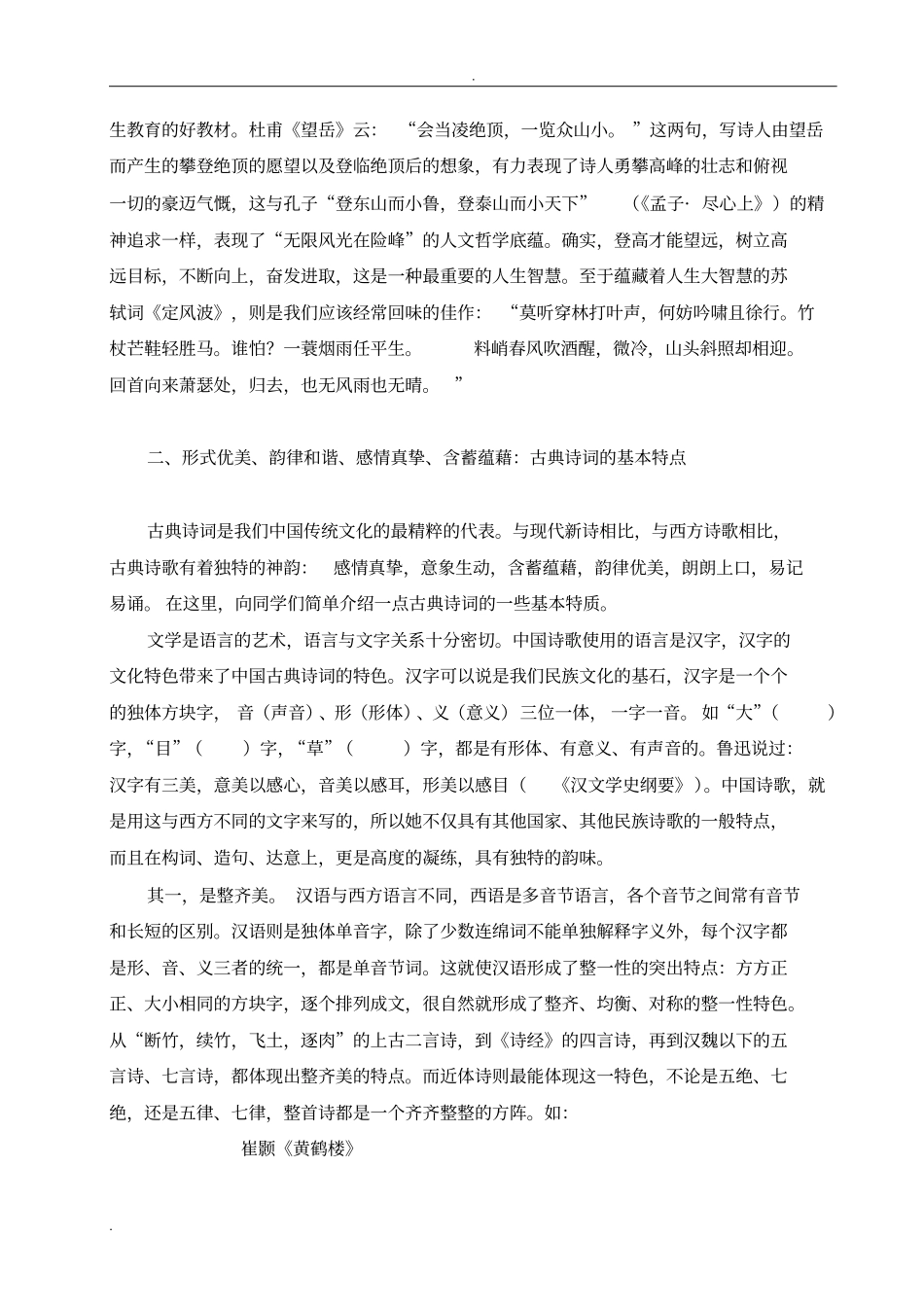 诗歌的欣赏与写作_第3页