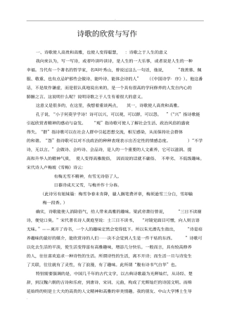 诗歌的欣赏与写作