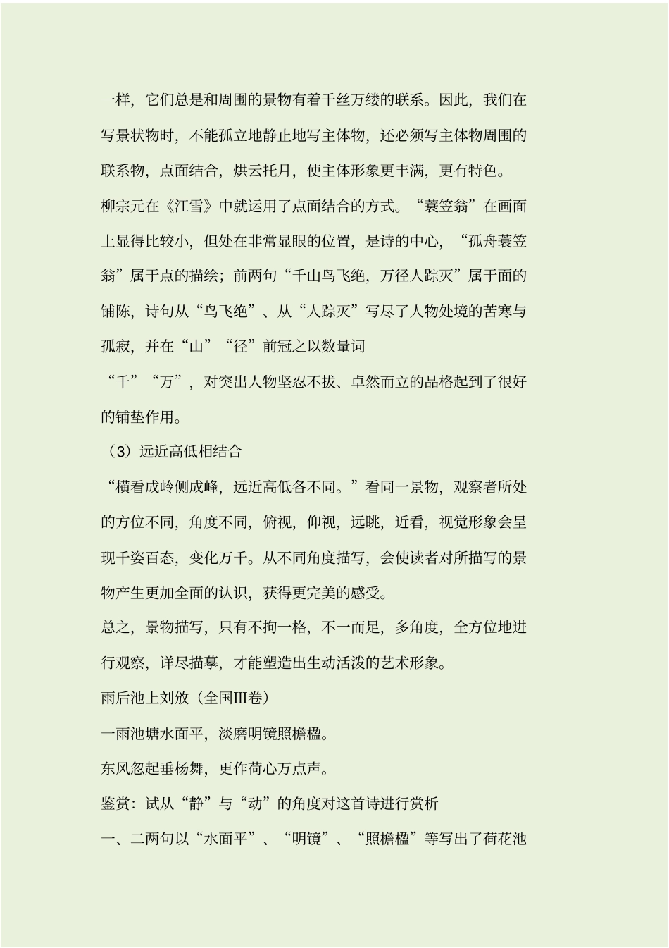 诗歌艺术表现手法归纳_第2页