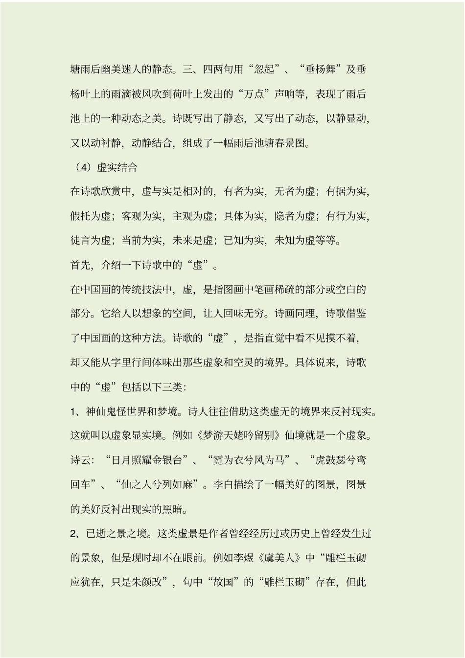 诗歌艺术表现手法归纳_第3页