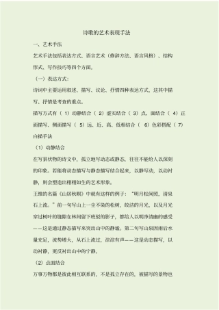诗歌艺术表现手法归纳