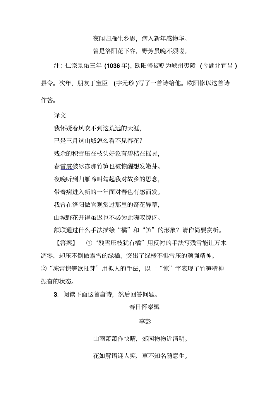 诗歌表达技巧练习题_第2页