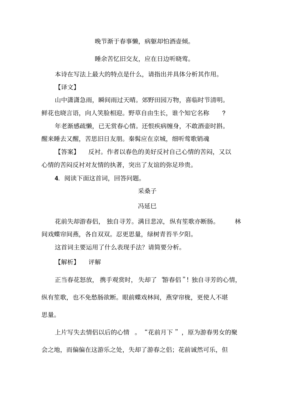 诗歌表达技巧练习题_第3页