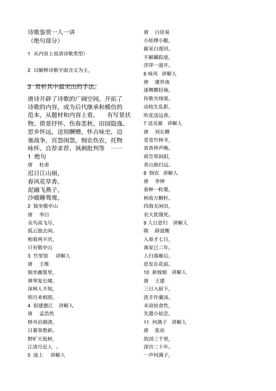 诗歌鉴赏一人一讲50首绝句_第1页