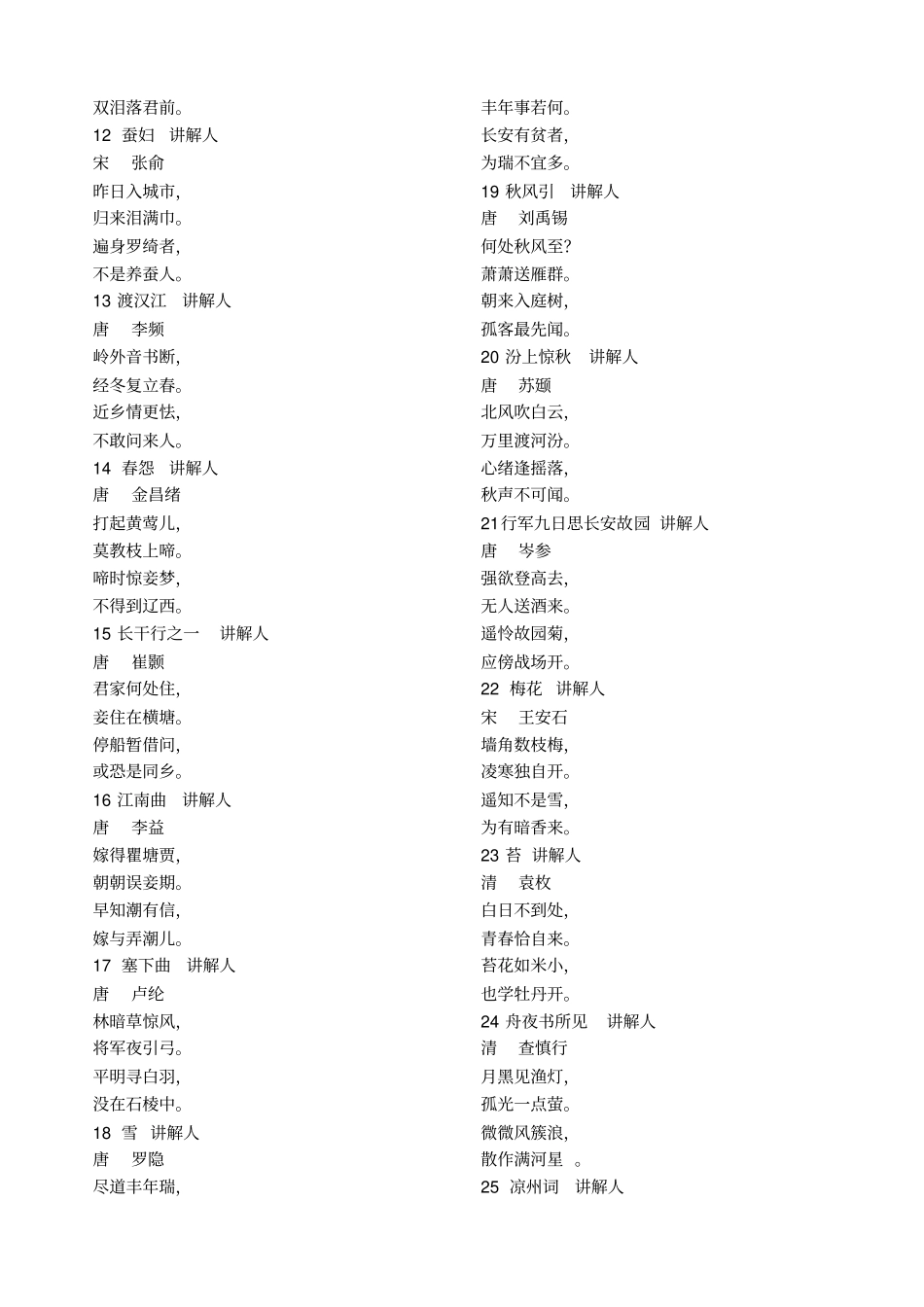 诗歌鉴赏一人一讲50首绝句_第2页