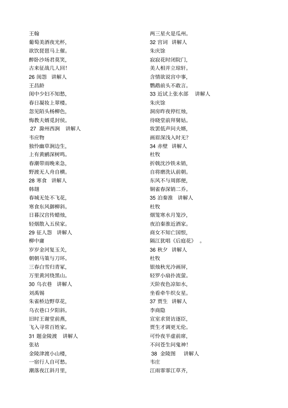 诗歌鉴赏一人一讲50首绝句_第3页