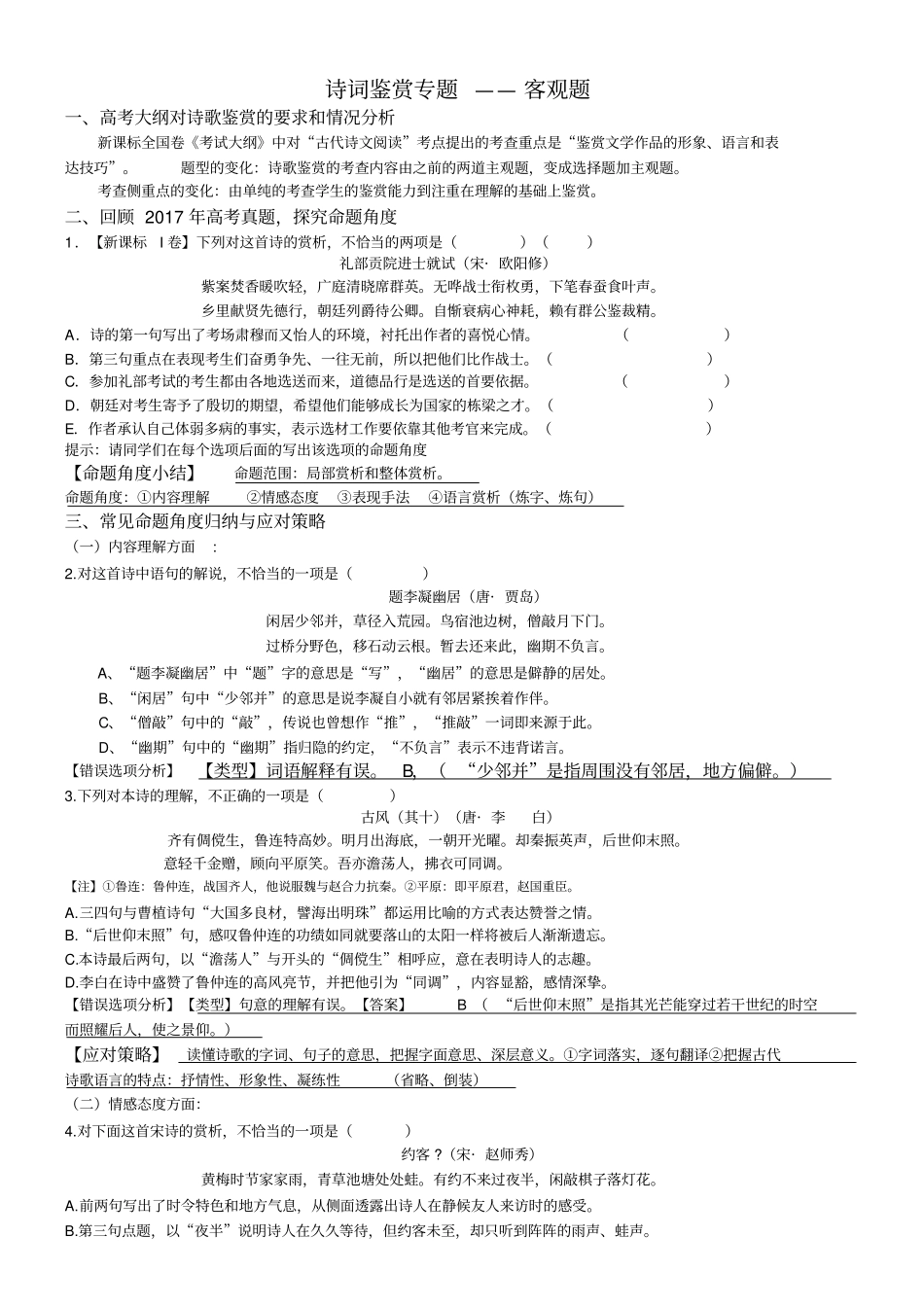诗歌鉴赏——客观题_第1页