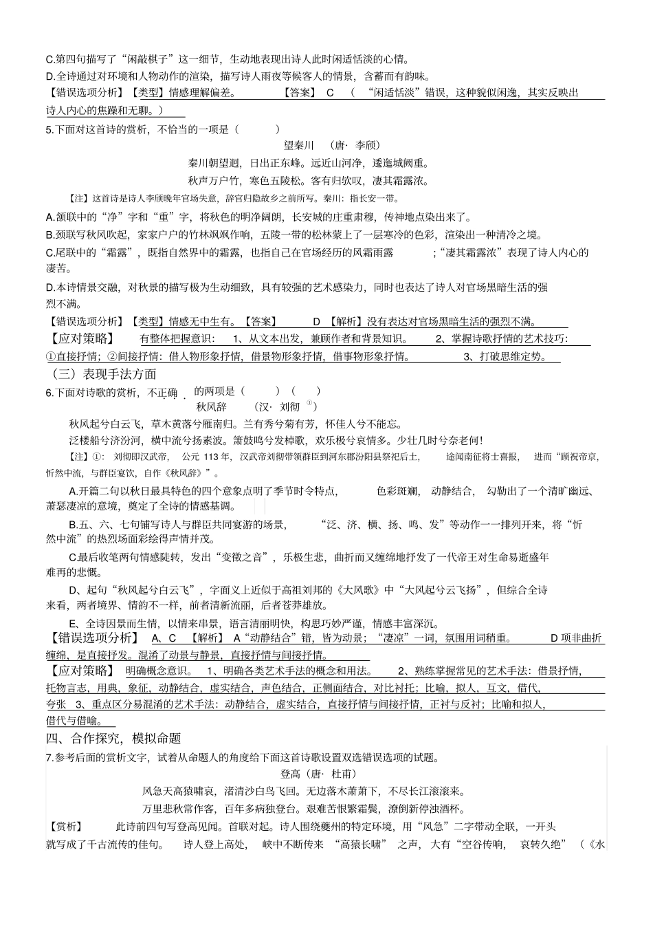 诗歌鉴赏——客观题_第2页