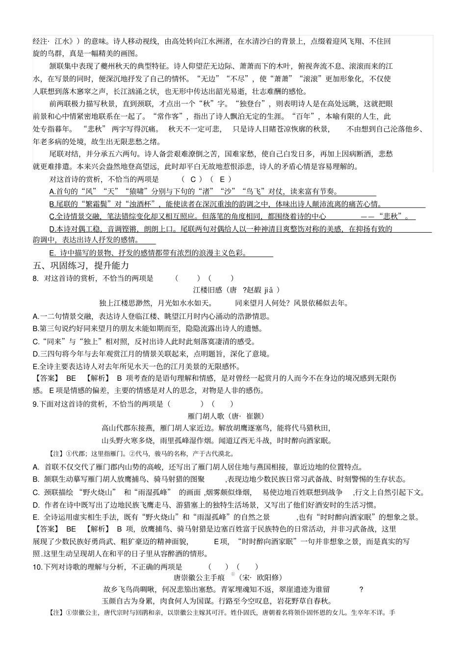 诗歌鉴赏——客观题_第3页