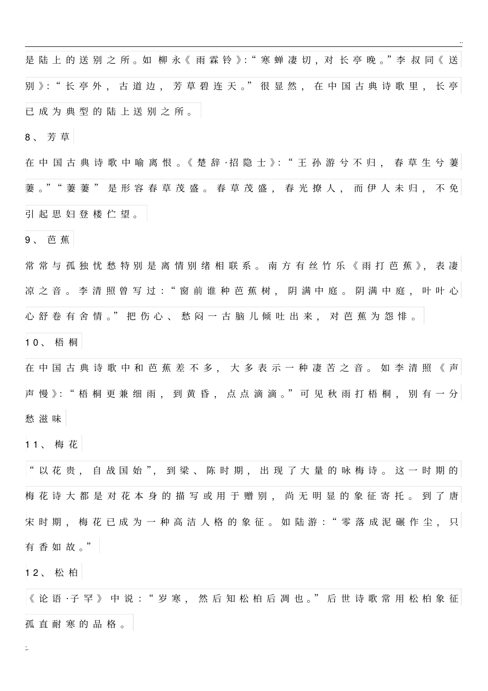 诗歌鉴赏100个意象_第2页