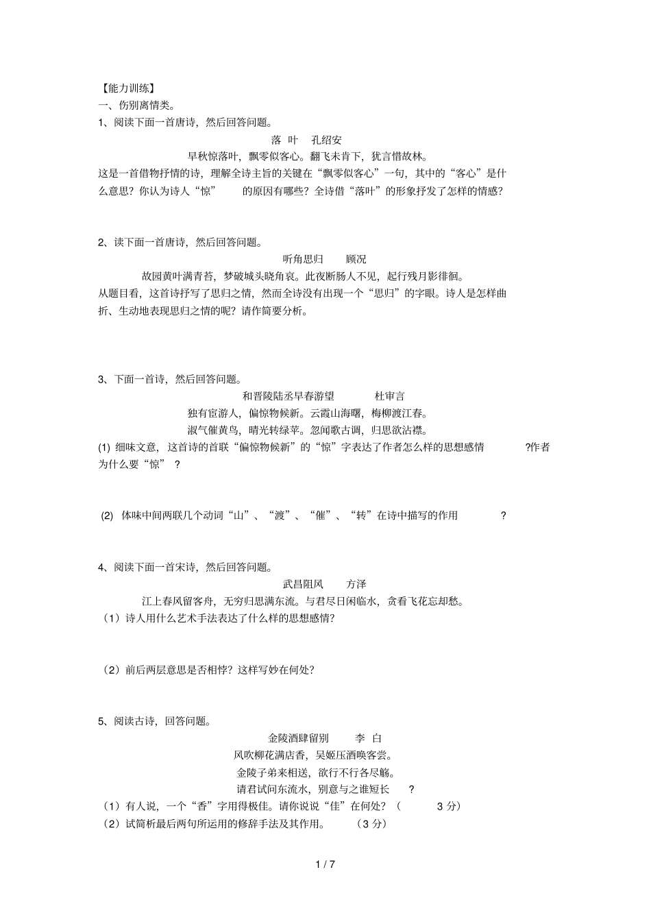 诗歌能力训练按题材分类_第1页