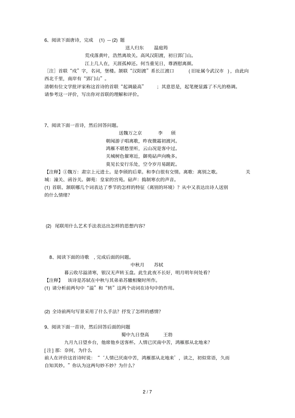 诗歌能力训练按题材分类_第2页