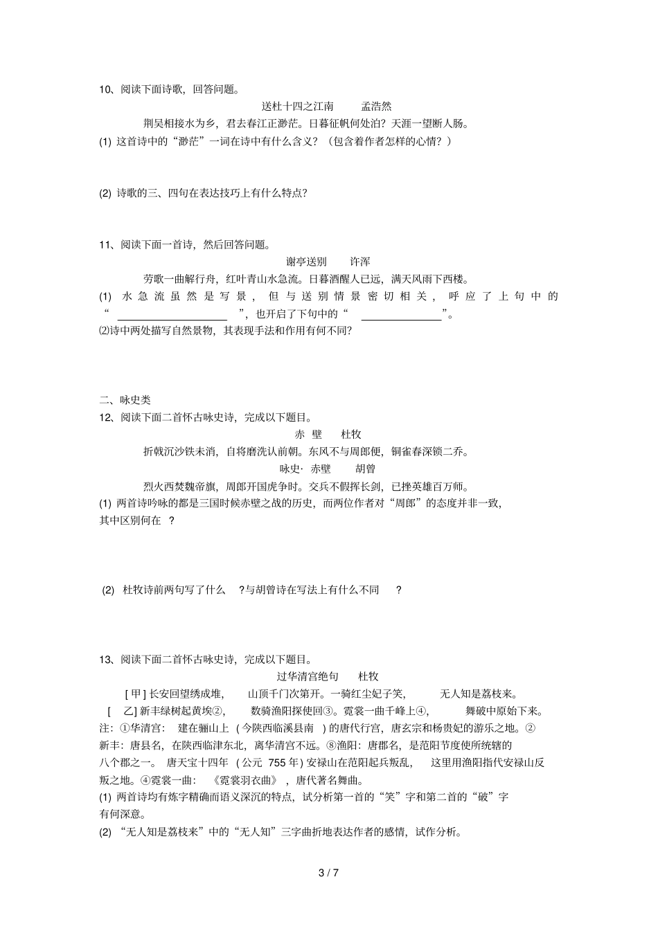 诗歌能力训练按题材分类_第3页