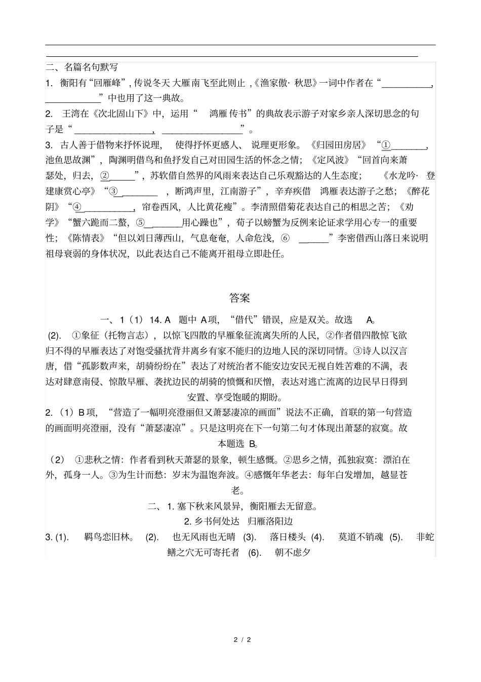 诗歌鉴赏与雁意象有关的练习题附答案_第2页