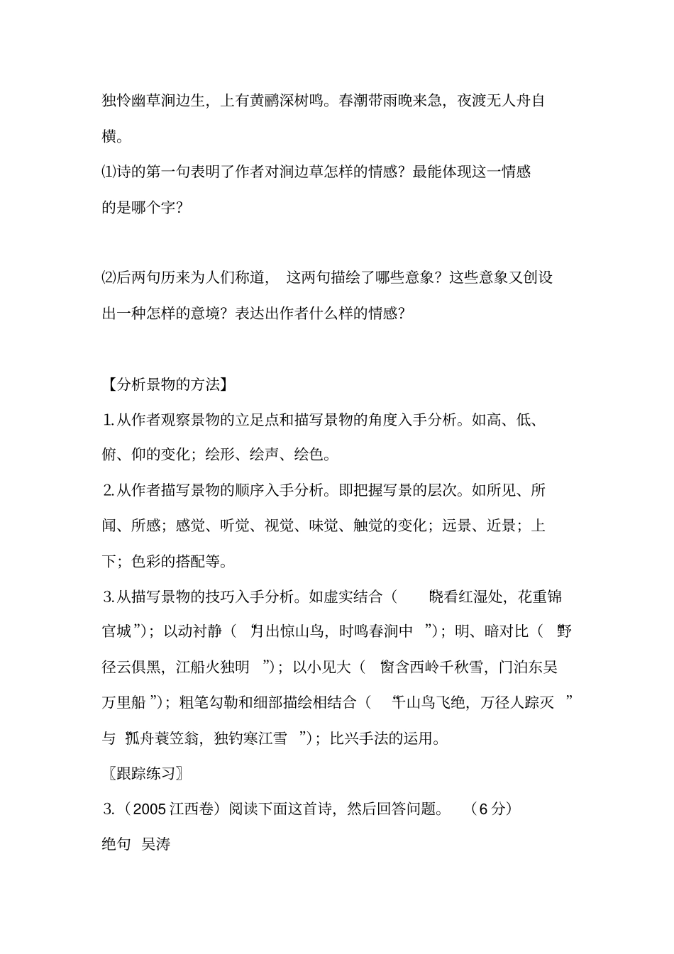 诗歌鉴赏之景与情_第2页