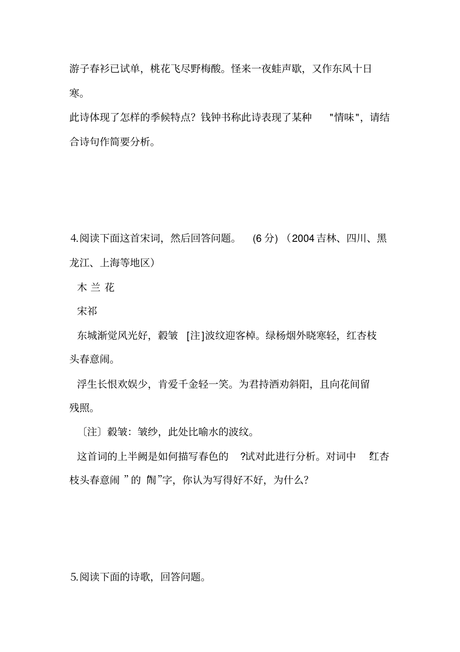 诗歌鉴赏之景与情_第3页