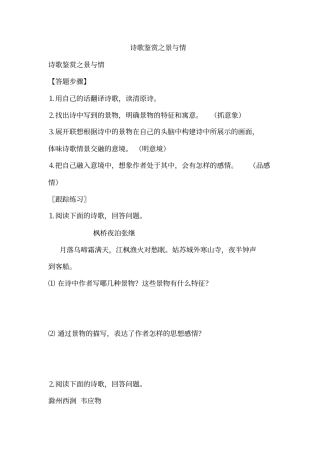 诗歌鉴赏之景与情