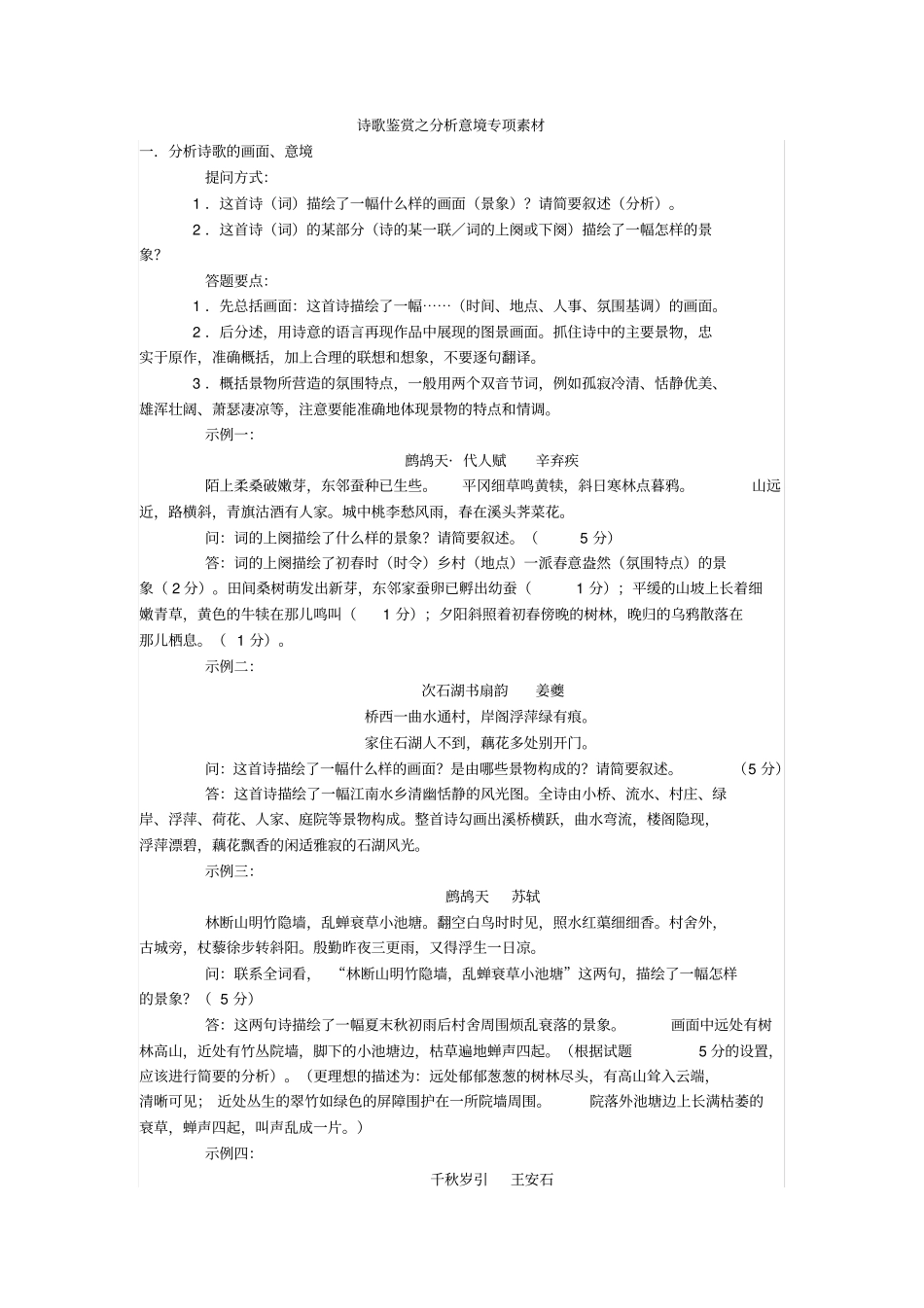 诗歌鉴赏之分析意境专项素材_第1页